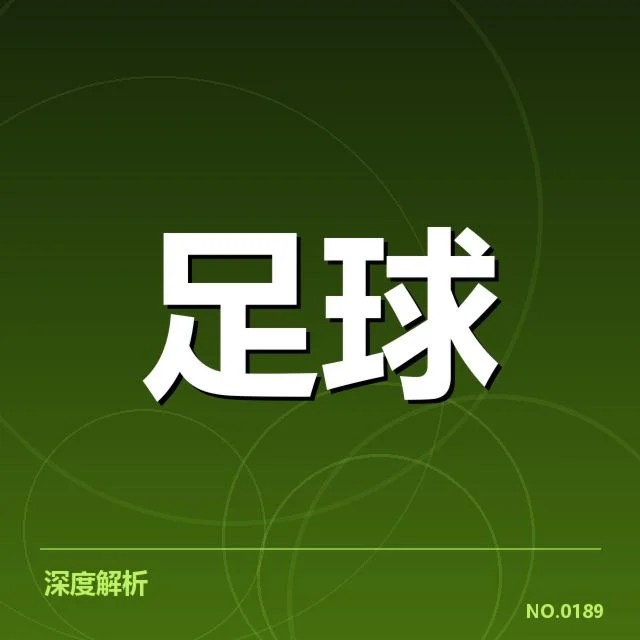 拉齐奥球迷文化多样化：意大利足球观众群体存哪些疑问