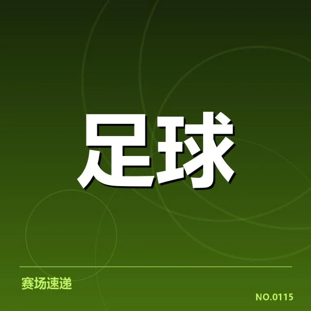 拉齐奥球迷参与的关键赛事和数据