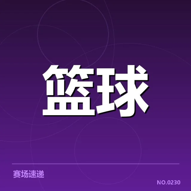 湖人替补球员名单及关键数据汇总