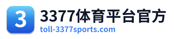 3377体育平台官方